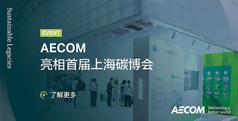 aecom|aecom china.